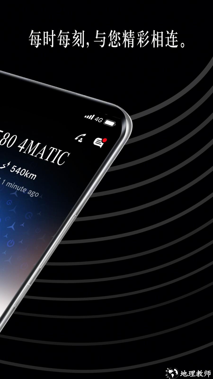 梅赛德斯奔驰mercedes me最新版app v1.34.2 安卓版 3