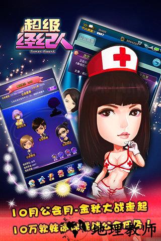 超级经纪人手游360版 v2.2.291 安卓版 1
