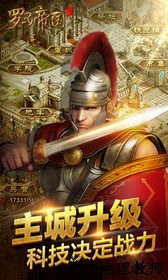 复兴罗马帝国37客户端 v4.3.10 安卓版 2