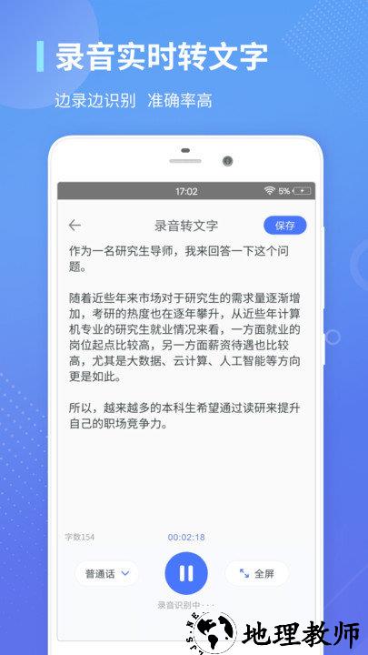 录音转文字通官方版 v1.3.17 安卓版 1
