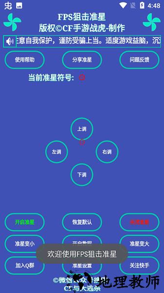 fps狙击准星助手最新版 v1.3 安卓版 2