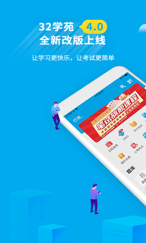 32学苑app v4.2.30 安卓版 0