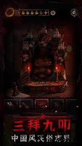 纸嫁衣3鸳鸯债官方正版 v1.2.0 安卓版 1
