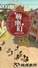 恒乐町游戏 v1.0.32 安卓版 0