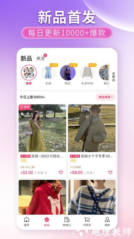 搜款网女装批发官方版 v4.42.0 安卓版 1