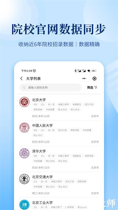 育腾高考志愿大数据平台 v3.7.4 官方安卓版 0