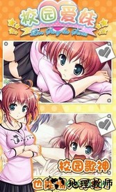 校园爱妹游戏 v1.1 安卓版 1