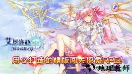 艾恩洛亚炼金起源之章 v0.88.15 安卓版 2