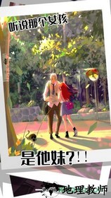 他喜欢的不是我手游 v1.0 安卓版 3