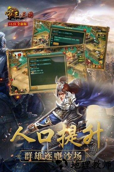 帝王三国手游 v1.60.0718 安卓版 1
