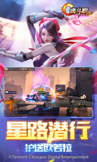 魂斗罗归来游戏 v1.58.105.7163 安卓版 1