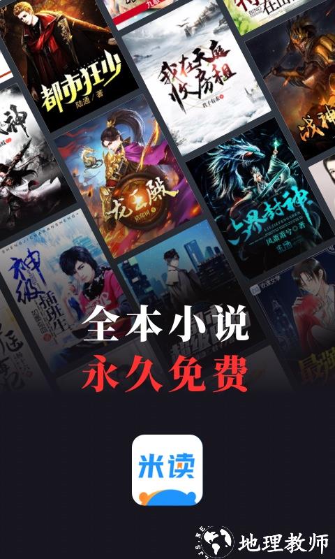 米读小说正版免费阅读 v5.61.2.1019.1200 安卓版 0