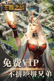 王者之战果盘版 v1.1.1 安卓版 3