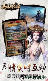 武林群侠传4399版 v2.5.1 安卓版 1
