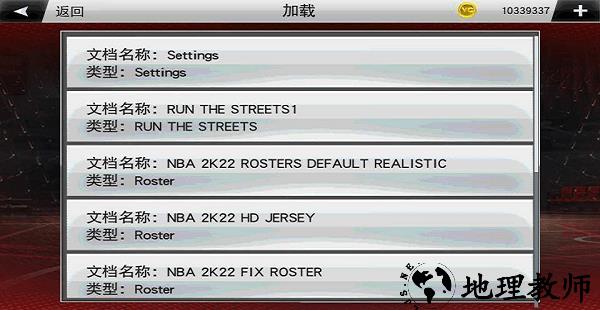 nba2k23存档版手机版 v98.0.1 安卓版 1