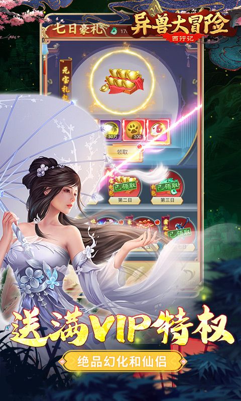 异兽大冒险图片 5