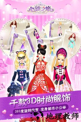 心跳之旅最新版 v1.5.2 安卓版 1