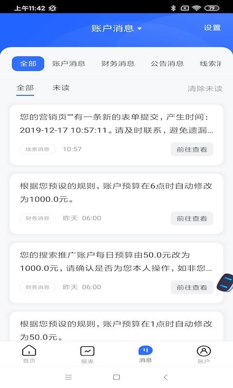 百度营销 v7.5.6 安卓版 3