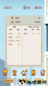 造富人生游戏 v1.1.0 安卓版 2