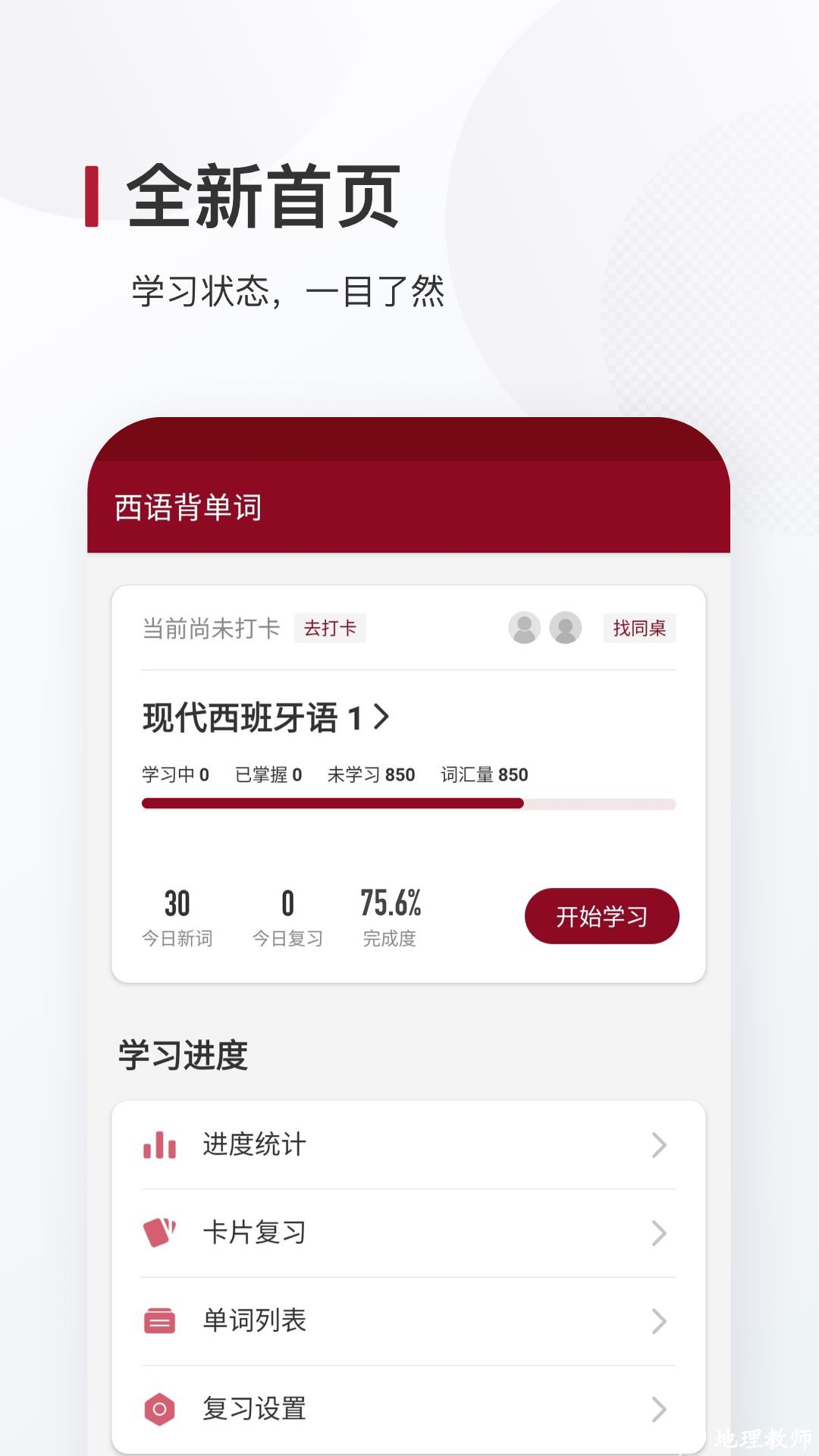西语背单词软件 v9.2.6 安卓版 2