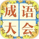 成语飞花令手游