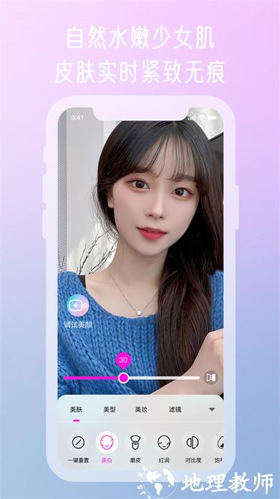 微信视频美颜大师app(微颜视频美颜) v1.2.6.0 安卓版 3