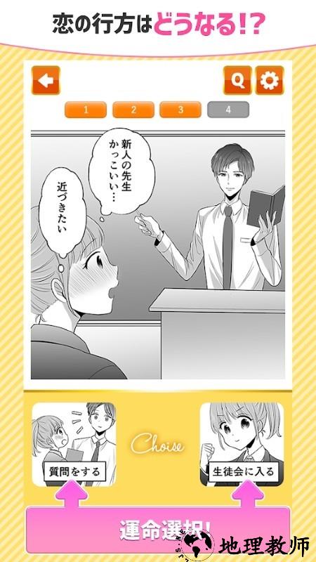 恋爱二选一游戏 v1.0.0 安卓版 1