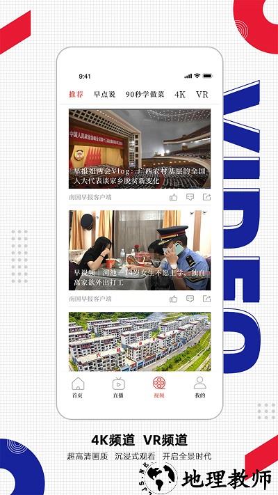 南国早报数字报刊今日头版官方 v3.10.3 安卓客户端 3