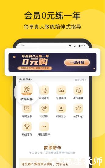 fit健身免费版 v6.7.1 安卓官方版 1