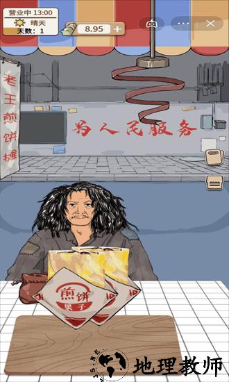 煎饼果子手游 v1.0 安卓版 0