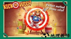踹他一脚中文版(KickTheBuddy) v1.0.4 安卓免费版 3