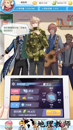 百度元气偶像季手游 v1.82 安卓版 0