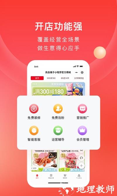 有赞微商城app官方版 v5.40.0 安卓版 0