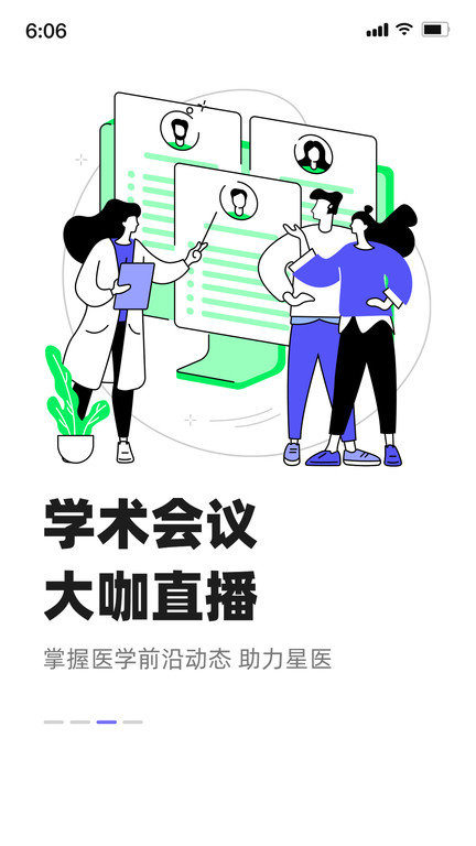 智连星医app v4.4.0 安卓版 1