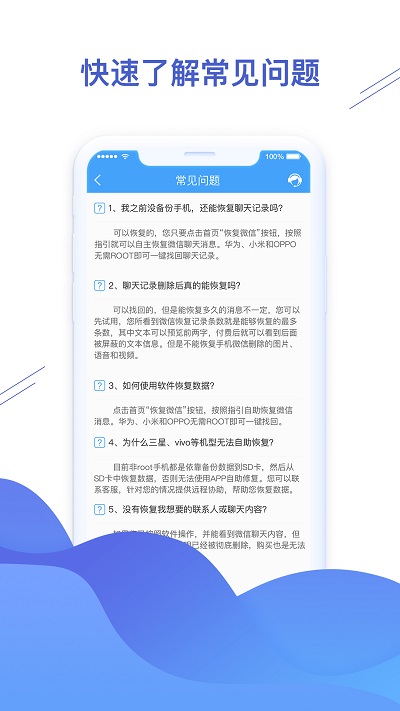 微信恢复精灵免费版(更名聊天恢复精灵) v1.3.81 安卓版 2