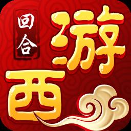 梦回西游qq版