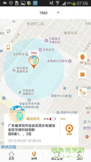 小天羊电话手表(安全守护2) v3.8.5 安卓版 3