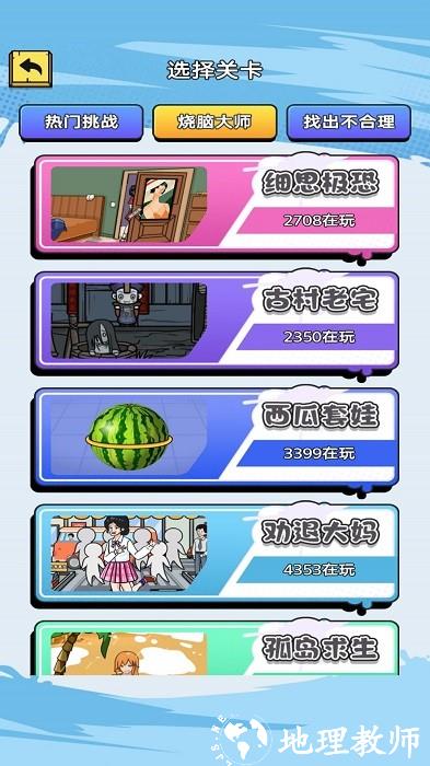去找茬吧手机版 v1.0 安卓版 2