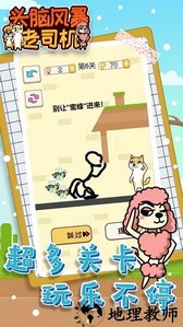头脑风暴老司机手机版 v1.0 安卓版 0
