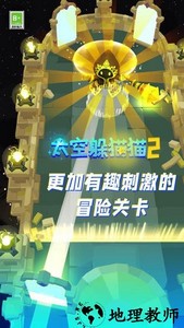 太空躲猫猫2开启新的探险 v1.0.7 安卓版 3