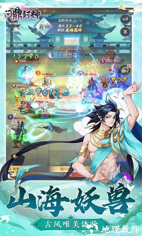 问鼎封神图片 4