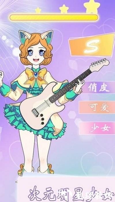 次元少女日记手机版 v1.0 安卓版 0