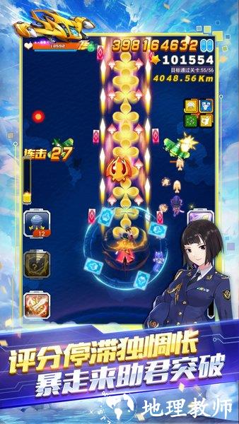 全民飞机大战官方版 v1.0.135 安卓版 1