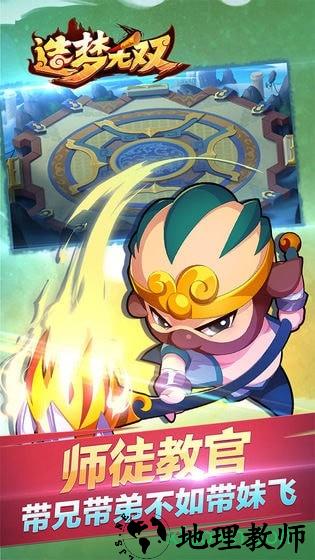 造梦无双九游版手游 v1.21 安卓版 2
