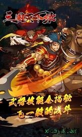 三国天下录 v1.0 安卓版 3