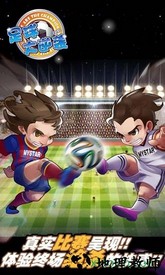 足球大逆袭 v2.2.0 安卓版 1