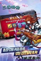 三国情缘果盘版 v1.1.0 安卓版 1