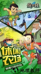 葫芦娃冲冲冲体验版 v3.3.01 安卓版 0