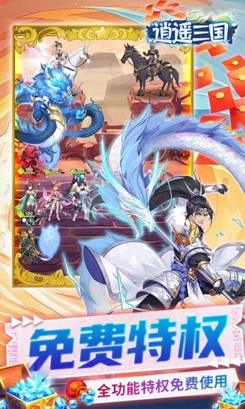 逍遥三国图片 3