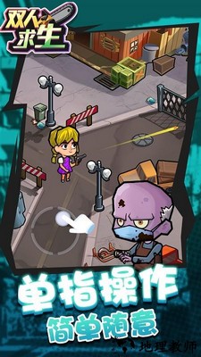 双人求生游戏 v1.0.2 安卓版 1